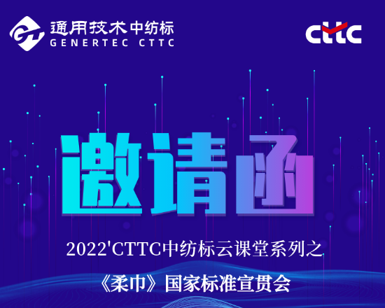 GB/T 40276-2021《柔巾》國家標準宣貫會開始報名啦！