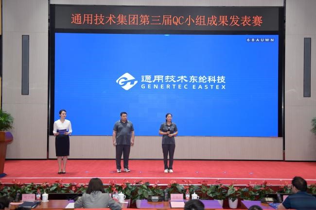 喜報！通用技術新材東綸科技榮獲集團第三屆QC小組成果發表賽一等獎