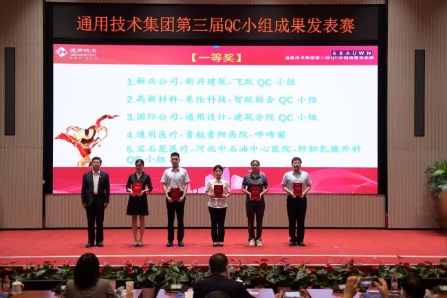 喜報！通用技術新材東綸科技榮獲集團第三屆QC小組成果發表賽一等獎