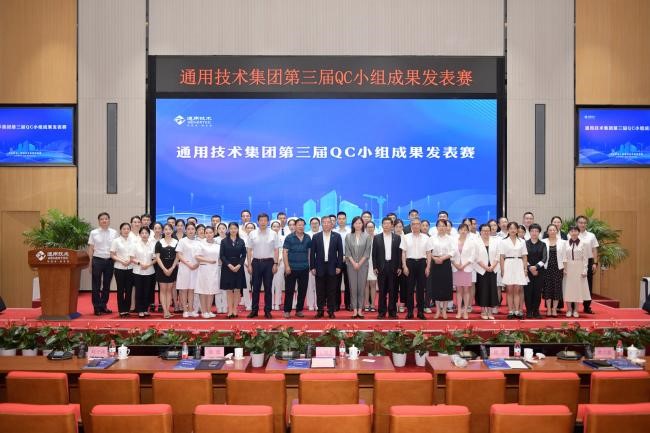 喜報！通用技術新材東綸科技榮獲集團第三屆QC小組成果發表賽一等獎